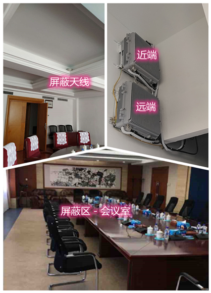 闵行某机关单位会议室屏蔽案例（数字信令级）